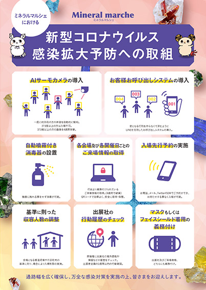 新型コロナウイルス感染拡大予防への取組