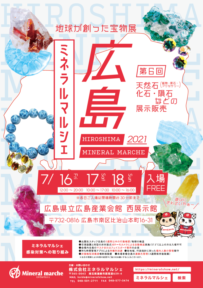 広島ミネラルマルシェ ミネラルマルシェ 広島ミネラルマルシェ ミネラルマルシェ