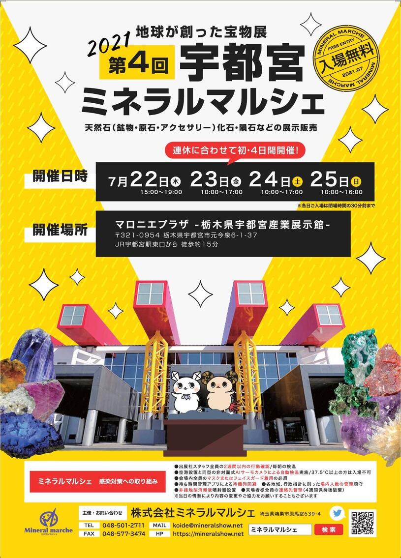 宇都宮ミネラルマルシェ ミネラルマルシェ