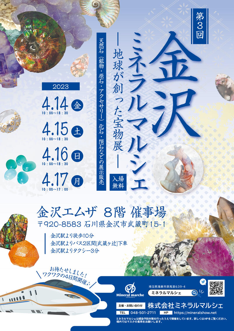 金沢ミネラルマルシェ