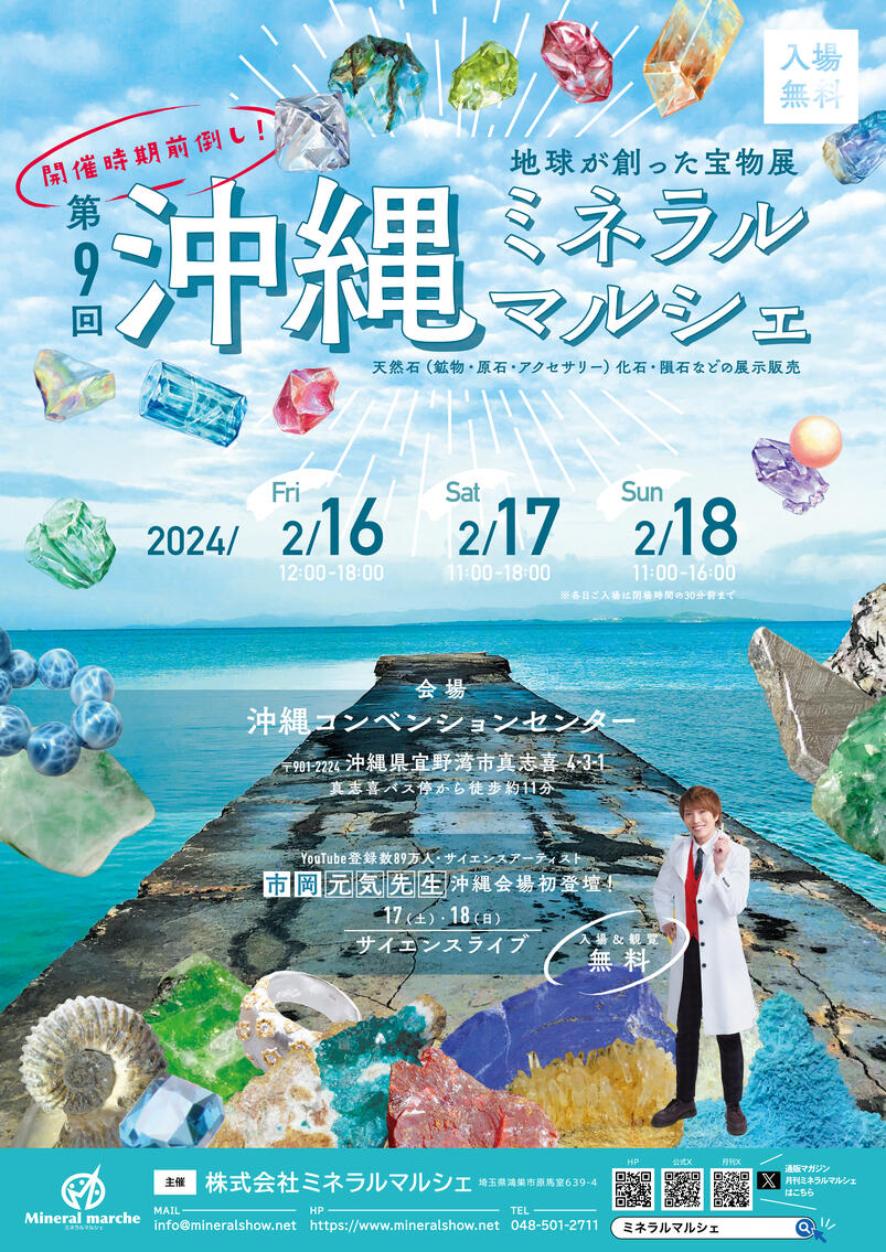  沖縄ミネラルマルシェ