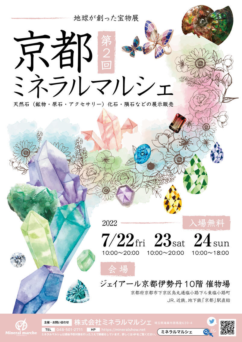 京都ミネラルマルシェ ミネラルマルシェ