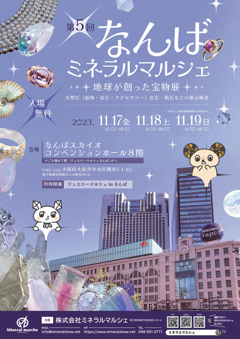 なんばミネラルマルシェ