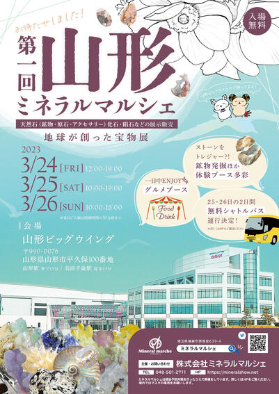 第1回 山形ミネラルマルシェ