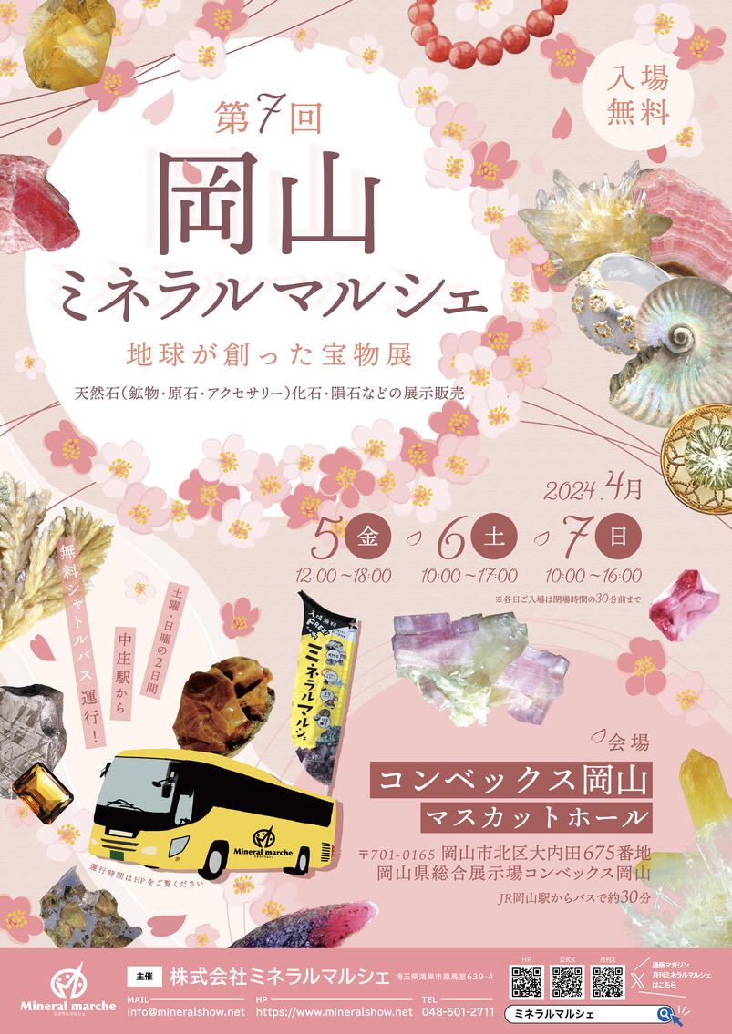 岡山ミネラルマルシェ