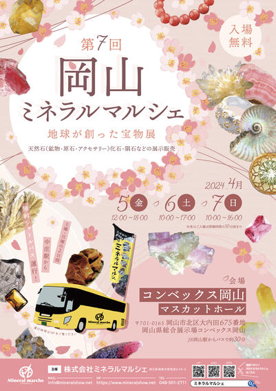 第6回 岡山ミネラルマルシェ