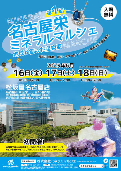 第1回 名古屋栄ミネラルマルシェ
