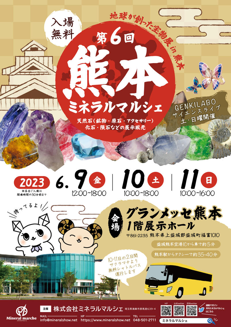 熊本ミネラルマルシェ