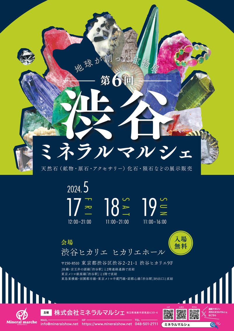 渋谷ミネラルマルシェ
