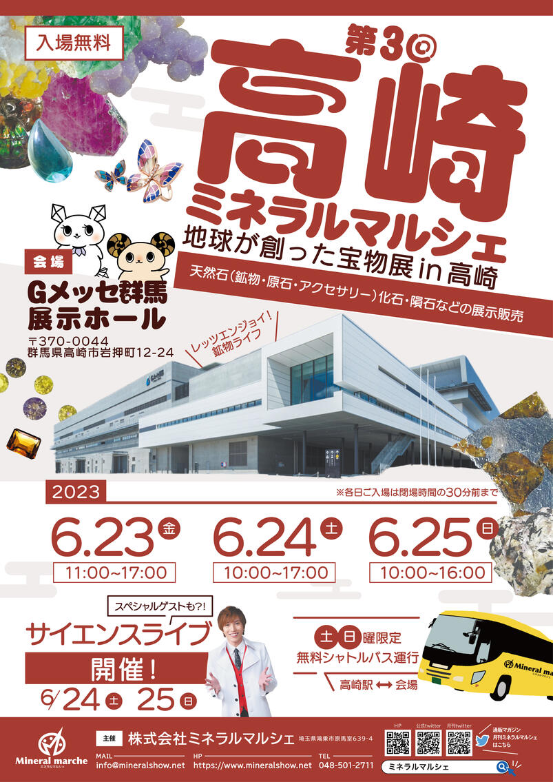 高崎ミネラルマルシェ