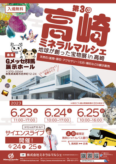 第3回 高崎ミネラルマルシェ