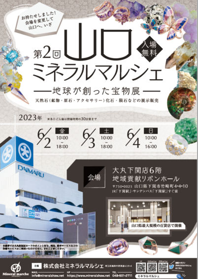 第2回 山口ミネラルマルシェ