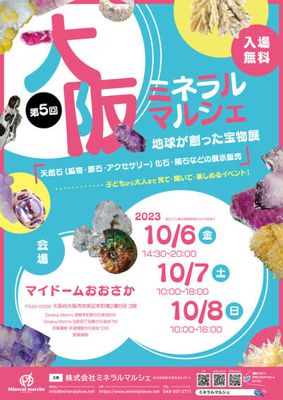 第5回 大阪ミネラルマルシェ