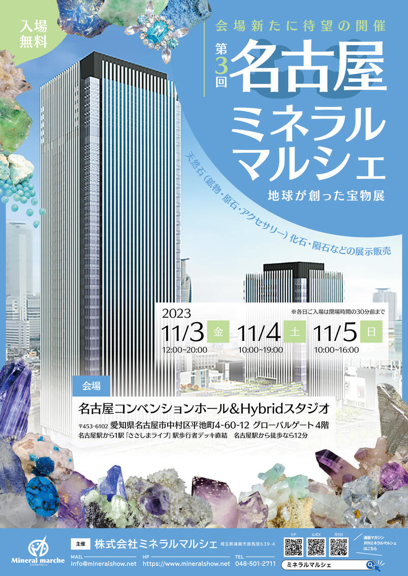 名古屋ミネラルマルシェ