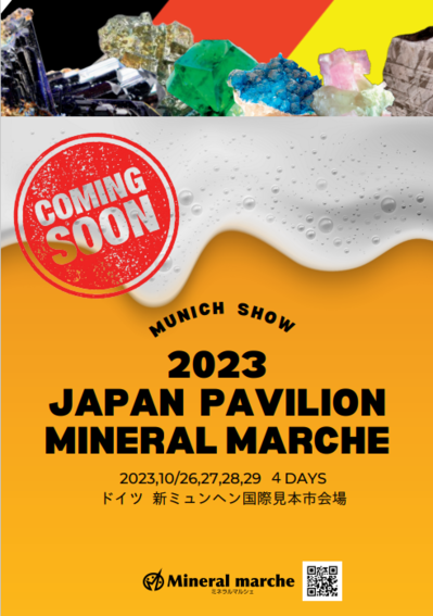 ミュンヘンミネラルショー　JAPANパビリオン