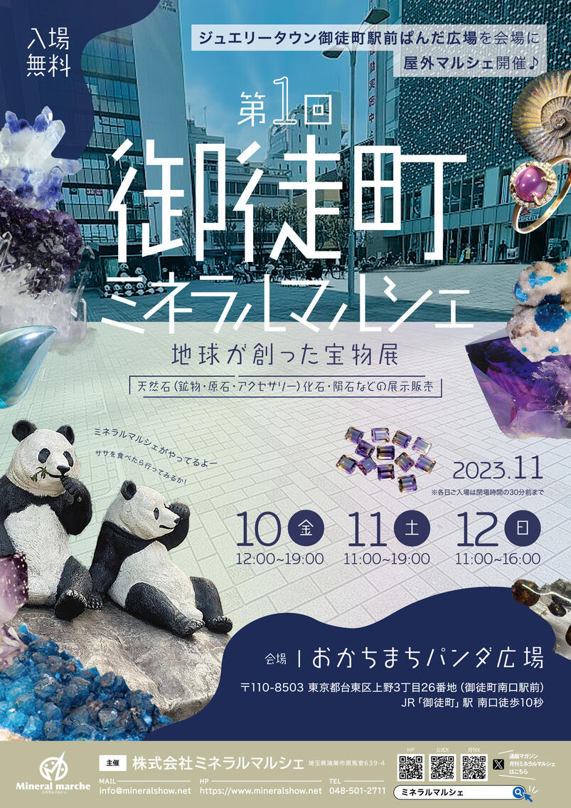 御徒町ミネラルマルシェ