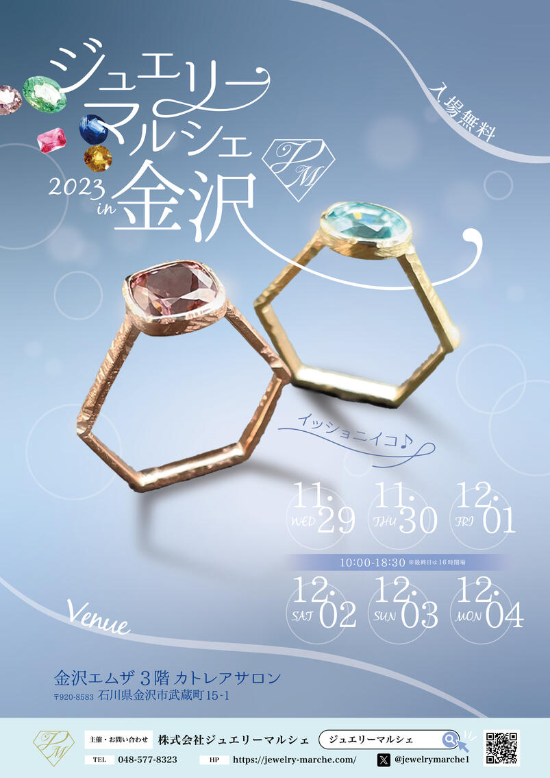 ジュエリーマルシェin金沢