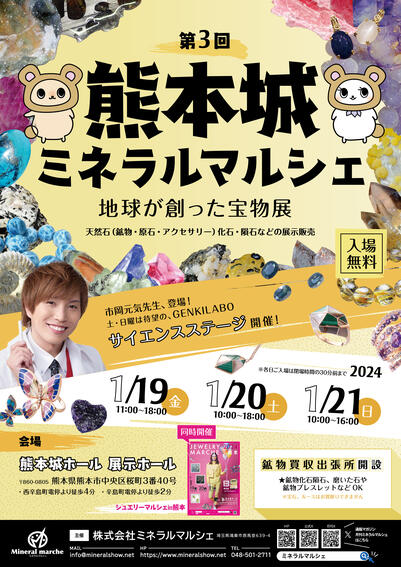 第3回 熊本城ミネラルマルシェ