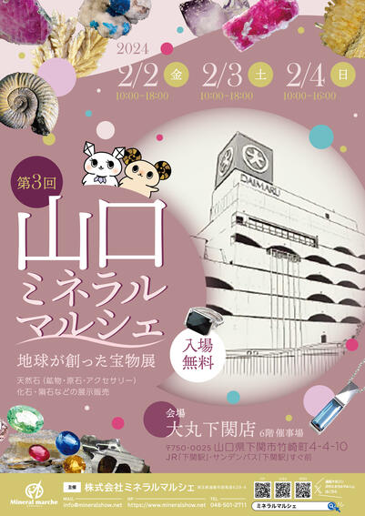 第3回 山口ミネラルマルシェ