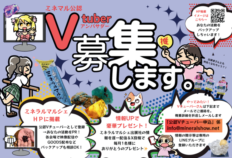 2025ミネラルマルシェ公認Vtuber_アンバサダー紹介