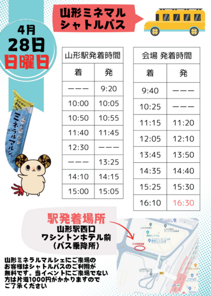 28日(日)<br>無料シャトルバス運行！