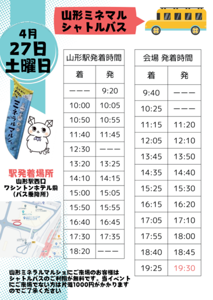 27日(土)<br>無料シャトルバス運行！