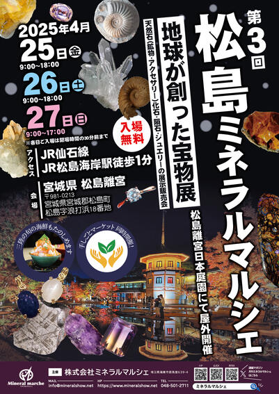 第3回 松島ミネラルマルシェ