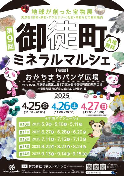 告知]第8回 岡山ミネラルマルシェ | 儚石~千差万別
