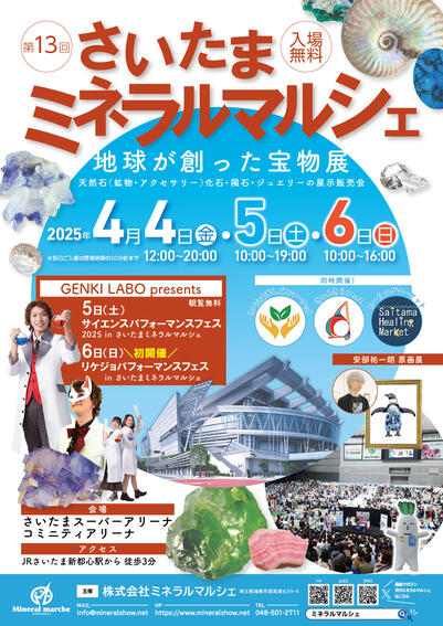 第13回 さいたまミネラルマルシェ