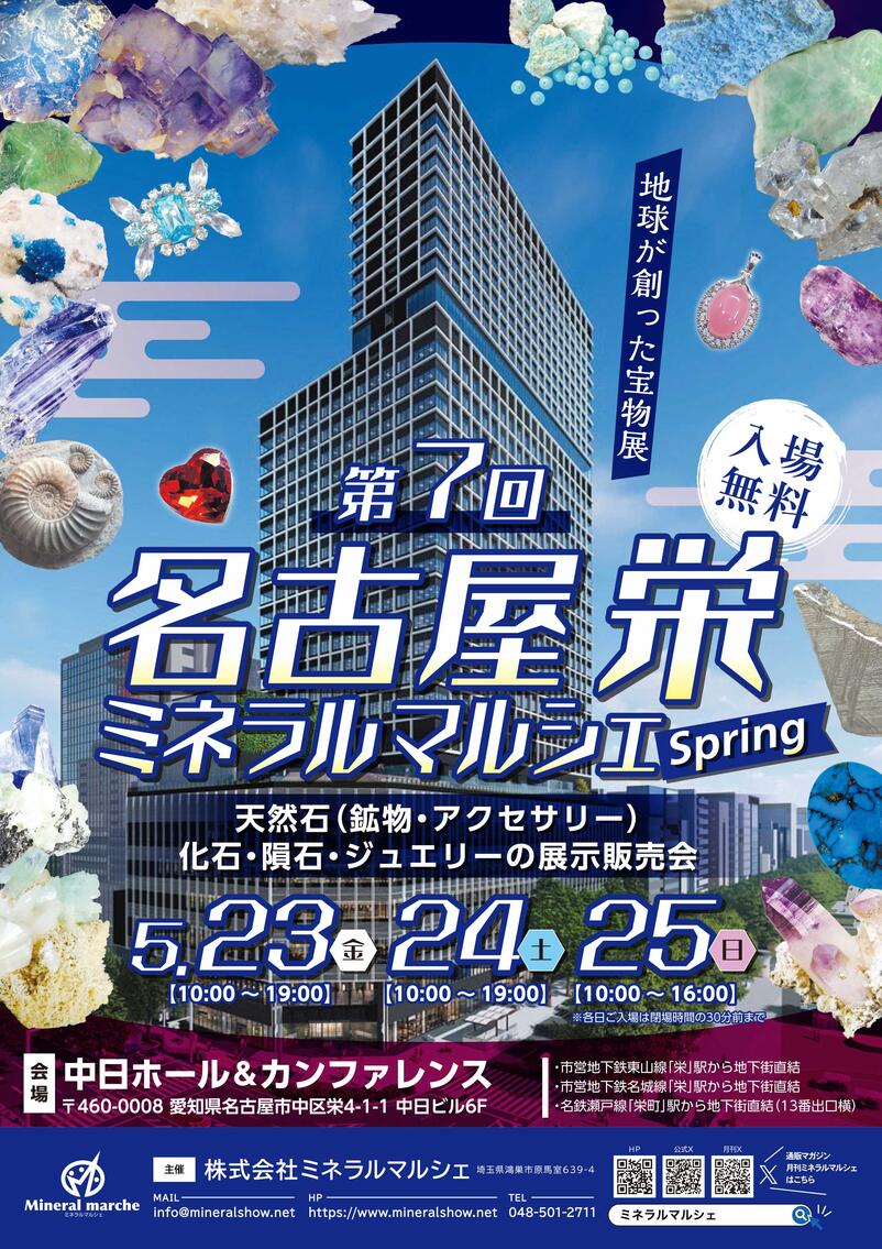 名古屋ミネラルマルシェ　Spring