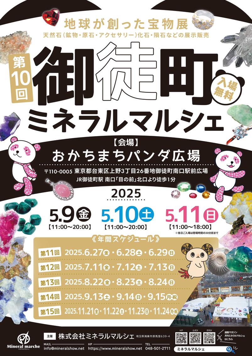 御徒町ミネラルマルシェ　May