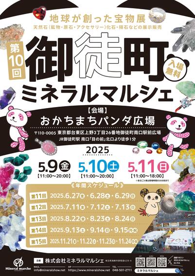 第10回 御徒町ミネラルマルシェ　May