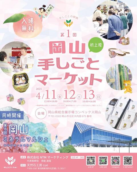 岡山手しごとマーケット、初・同時開催！