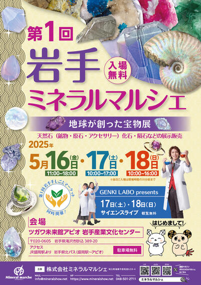 第1回 岩手ミネラルマルシェ