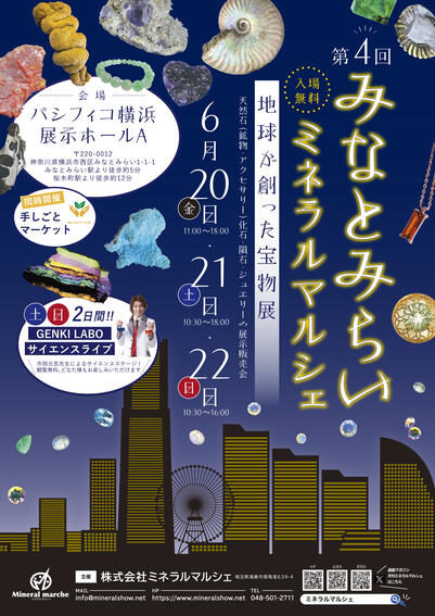 第4回 みなとみらいミネラルマルシェ　