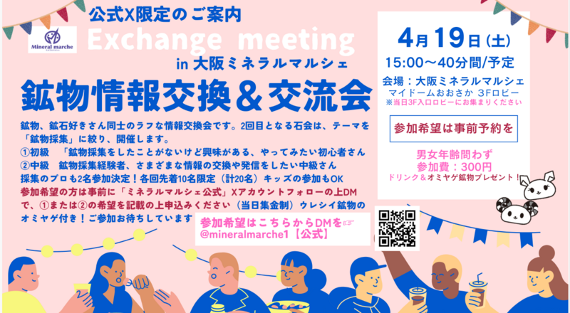 広島基町は好評だったため石会第二弾、開催します<br>開催中の土曜15時から、希望はXのDMにてお送りください 