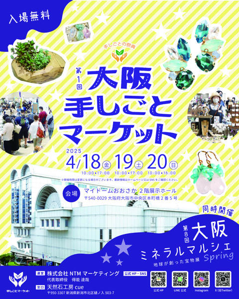 手しごとマーケット初開催！２F会場で開催します