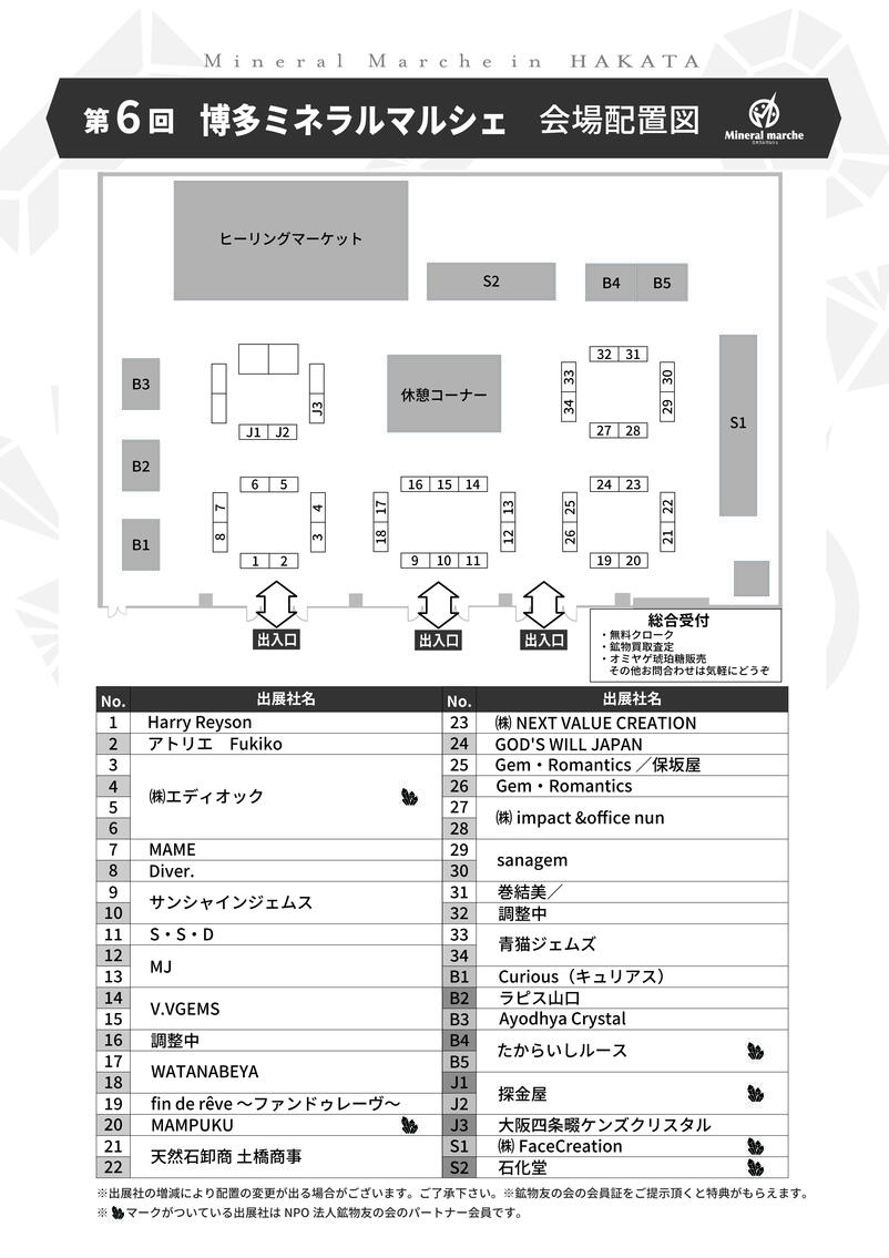会場レイアウト