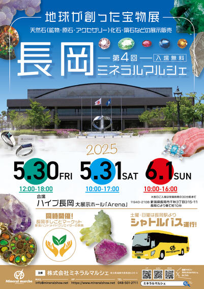 第4回 長岡ミネラルマルシェ　