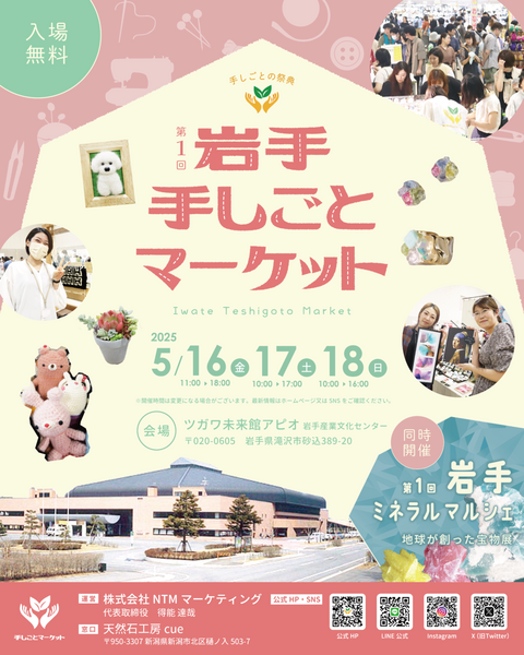 岩手手しごとマーケット同時開催！岩手初上陸！どうぞお楽しみに