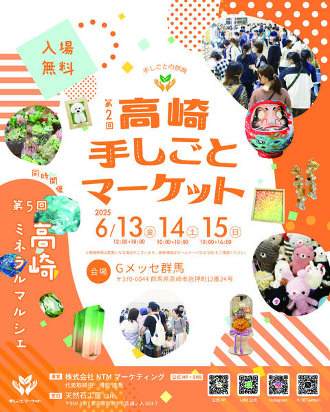 初上陸！高崎手しごとマーケット開催します。新潟を拠点に活動し全国イチ開催回数の多いクラフトイベント。ぜひお立ち寄りください