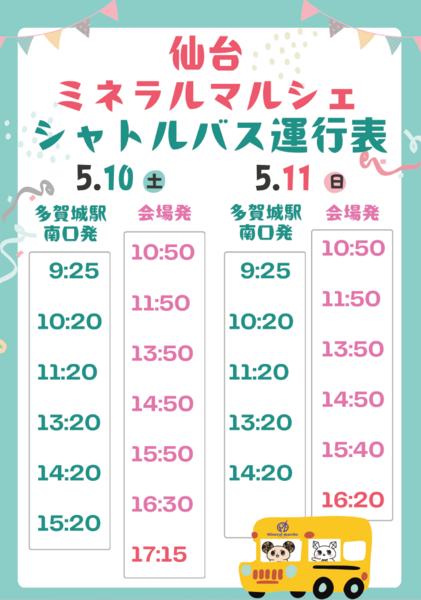 告知】第7回 岡山ミネラルマルシェ | 儚石~千差万別