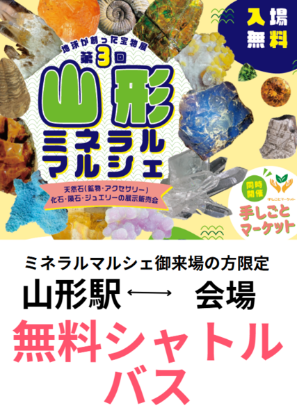 土曜・日曜の2日間、山形駅西口より無料のシャトルバスを運行します。皆さんで遊びに来てくださいね