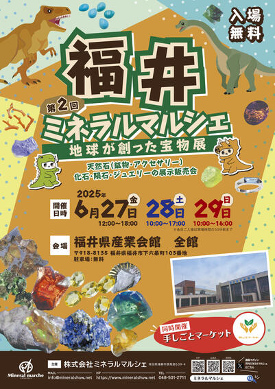 第2回 福井ミネラルマルシェ