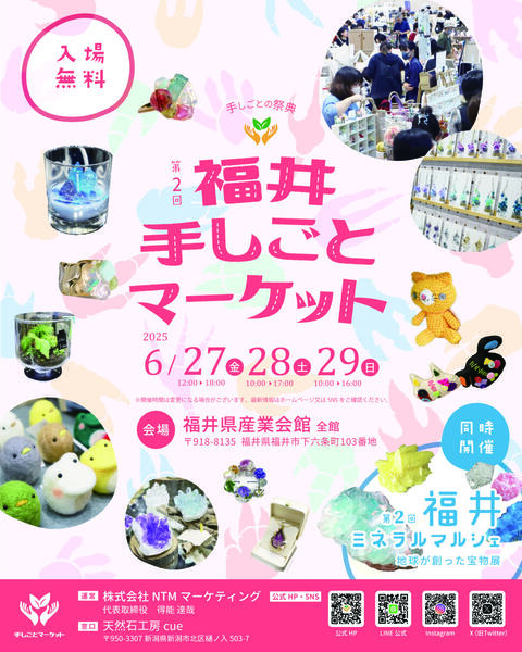 第2回福井手しごとマーケット、同時開催！昨年は福井県内外からさまざまなクラフトが集結！皆さまお誘いあわせの上ご来場ください