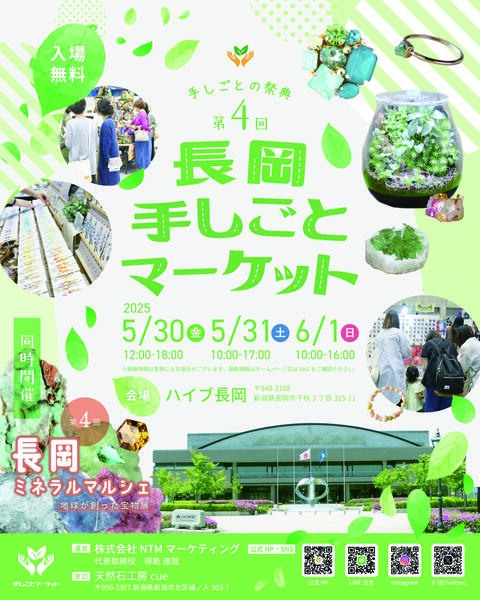 長岡手しごとマーケットも同時開催！グルメも出展予定