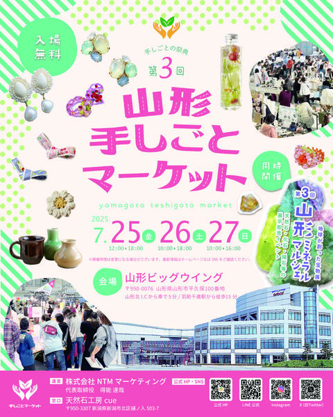 山形手しごとマーケット同時開催！クラフトやグルメ、体験も！どうぞお楽しみに