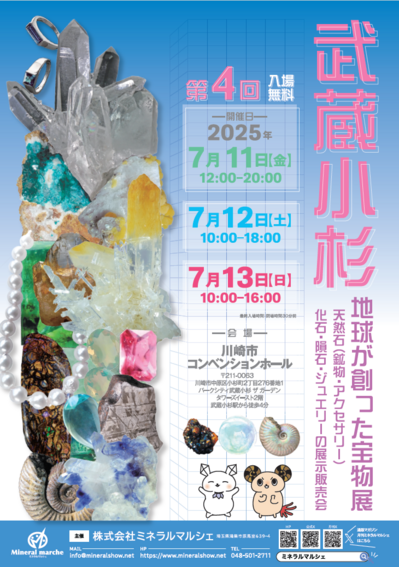 第4回 武蔵小杉ミネラルマルシェ