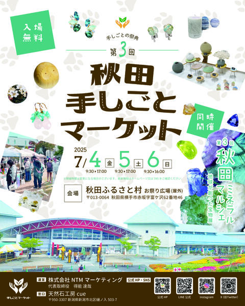 秋田手しごとマーケット同時開催！見晴らしの良い屋外芝生の上に、クラフト＆グルメなど展開