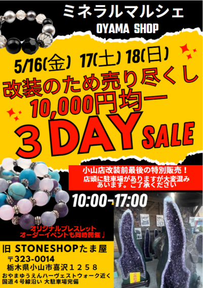 小山店1万円均一セール